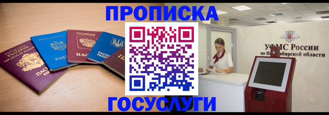 прописка от собственника в Таштаголе