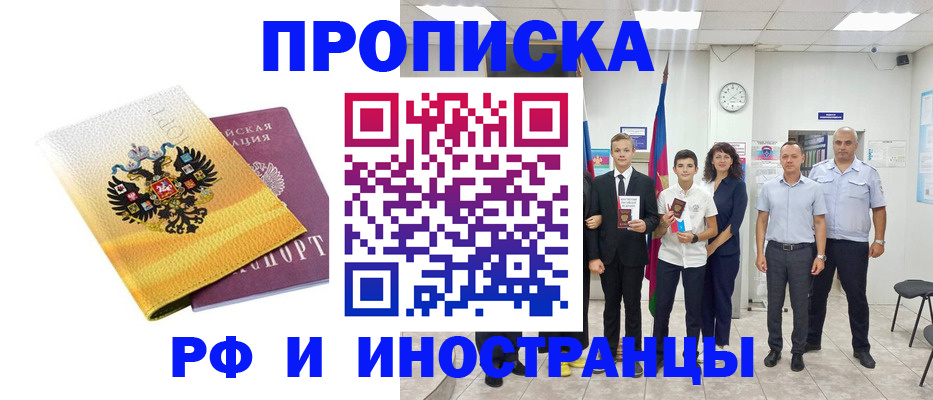 временная прописка в Таштаголе
