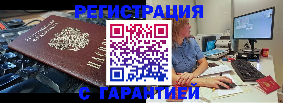 временная регистрация 2025 в Таштаголе